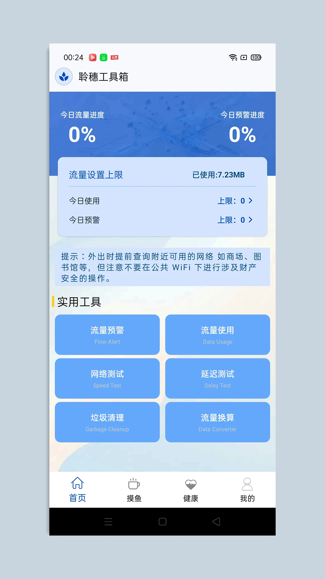 聆穗工具箱1.2 系统优化工具 聆穗工具箱1.2 系统优化工具