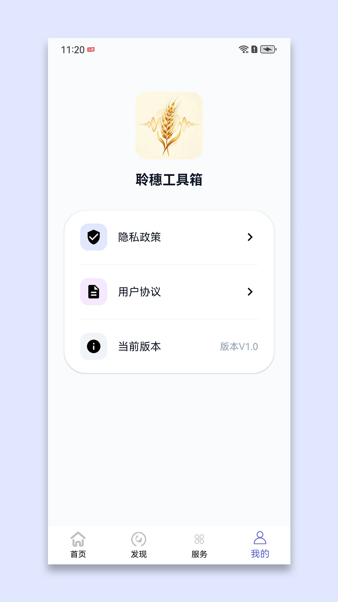 聆穗工具箱1.2 系统优化工具 聆穗工具箱1.2 系统优化工具