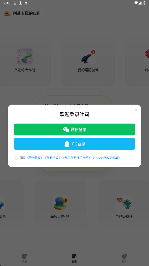吐司AI下载安装安卓版v1.1.2 手机版
