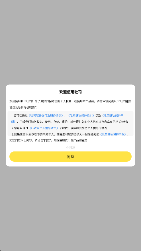 吐司AI下载安装安卓版v1.1.2 手机版