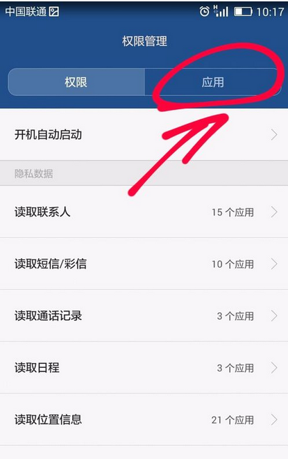 心心软件下载安装安卓版权限设置界面配图
