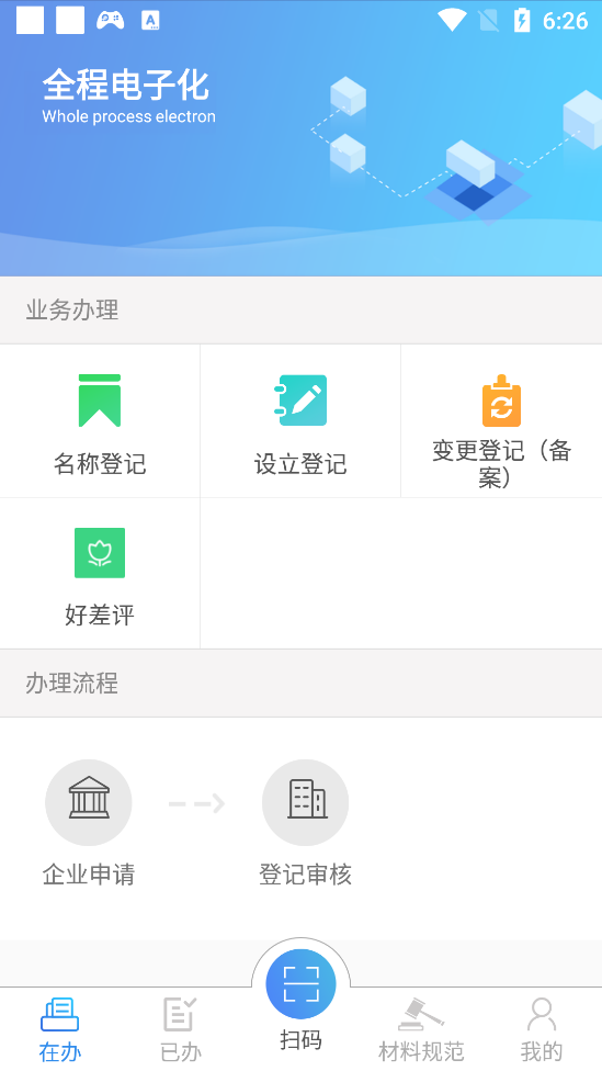 河南掌上登记安卓版app下载安装最新版教程配图