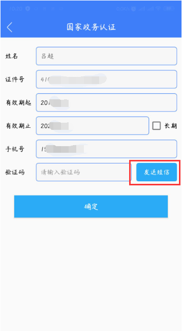 河南掌上登记安卓版app下载安装使用体验分享