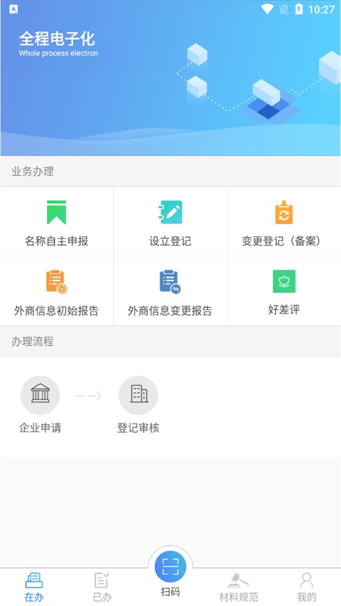 河南掌上登记安卓版app下载安装官方渠道识别