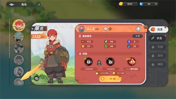 驯龙之旅下载安装手机版 新手常见问题答疑