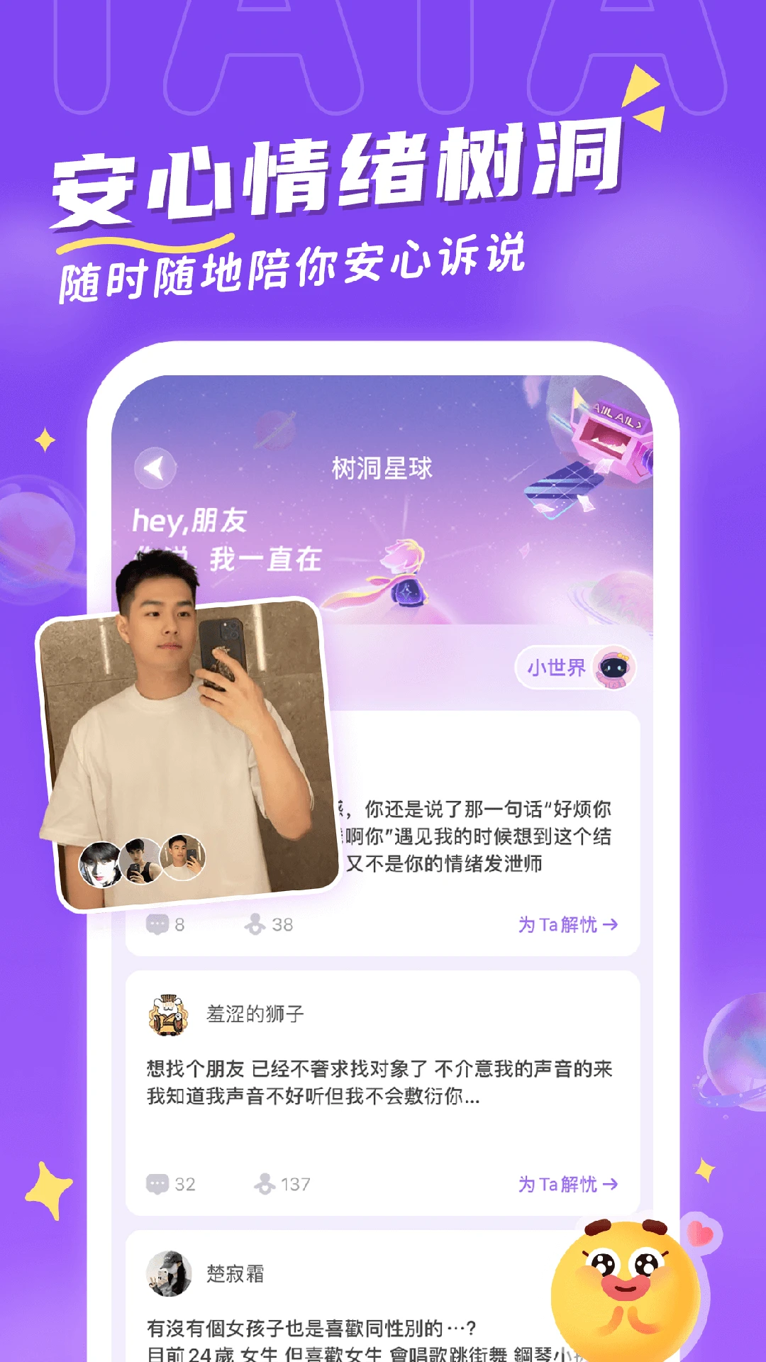 他TA星球2.2.4 社交交友新体验