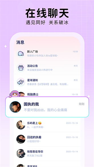 他TA星球2.2.4 社交交友新体验