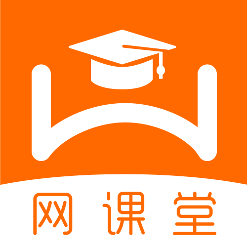 网课堂2.2.11 在线学习