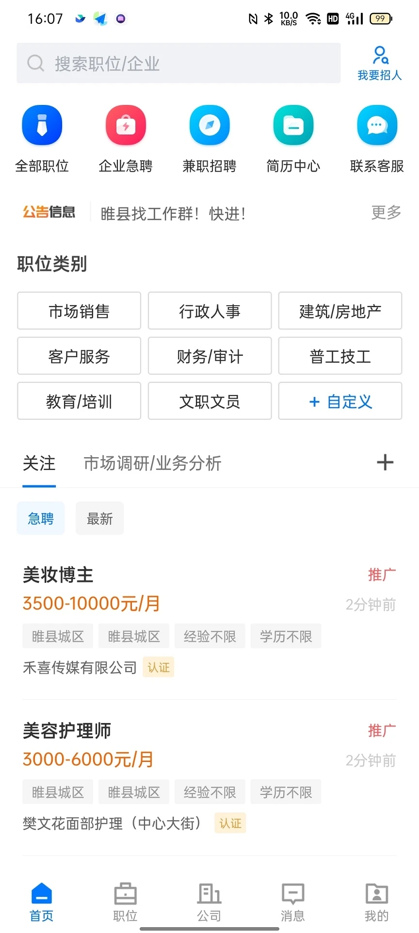 睢县致才招聘网免费版下载 睢县致才招聘网免费版下载