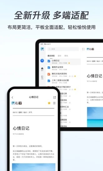 腾讯文档 移动端 安卓版 使用教程