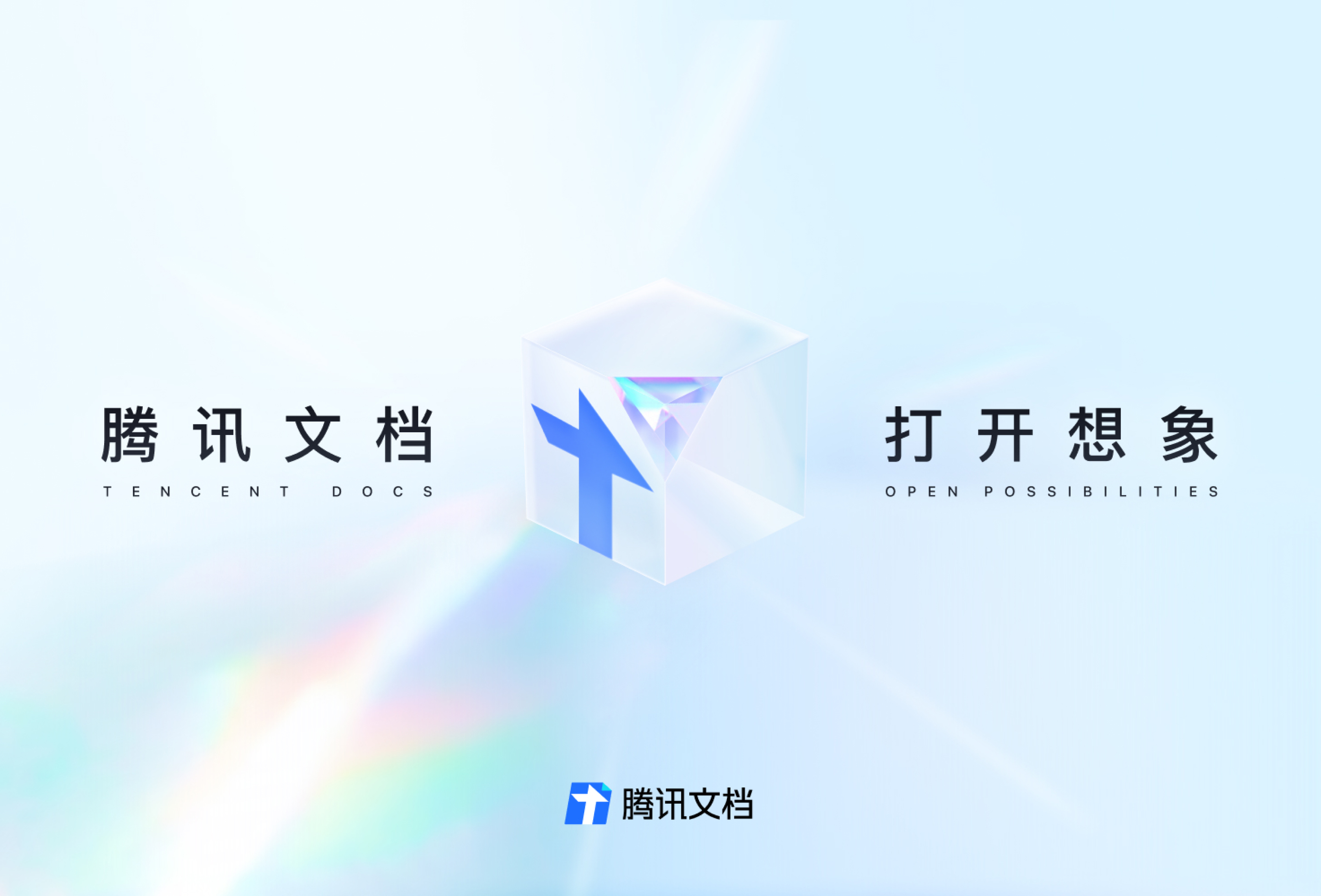 腾讯文档2026 最新版 在线协作编辑 腾讯文档2026 最新版 在线协作编辑