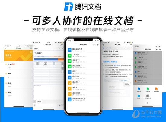 腾讯文档 功能亮点 界面截图