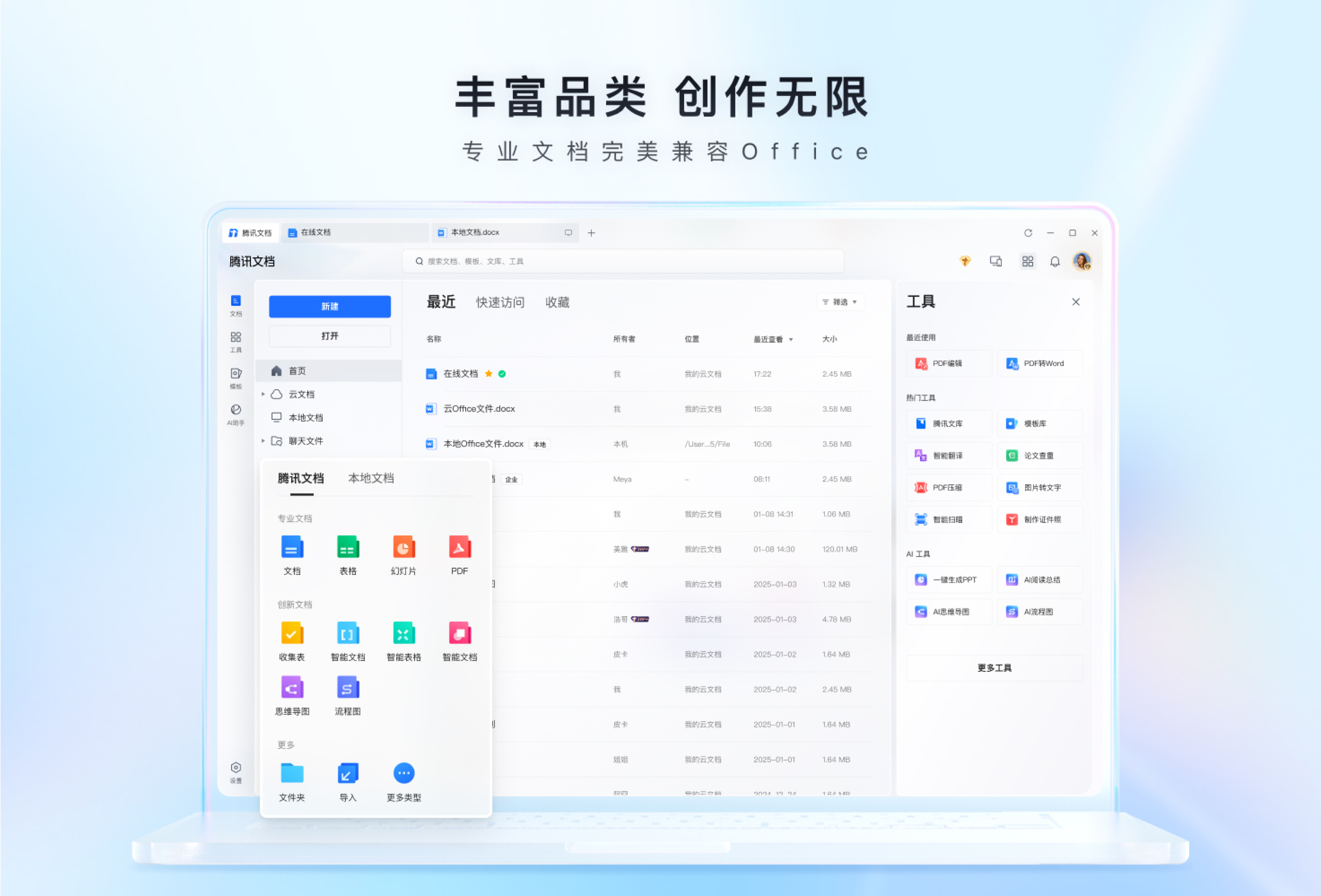 腾讯文档2026 最新版 在线协作编辑 腾讯文档2026 最新版 在线协作编辑