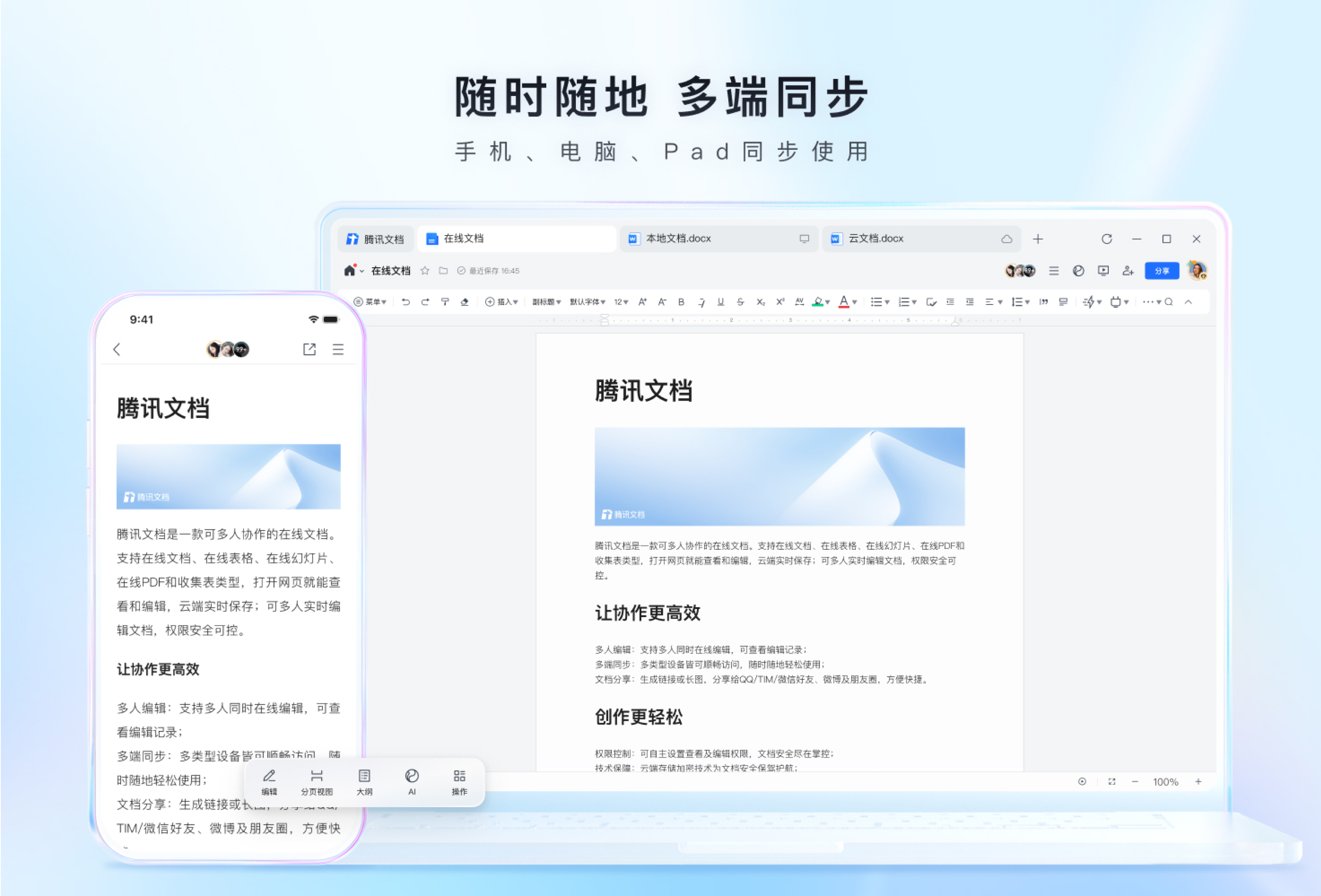 腾讯文档2026 最新版 在线协作编辑 腾讯文档2026 最新版 在线协作编辑