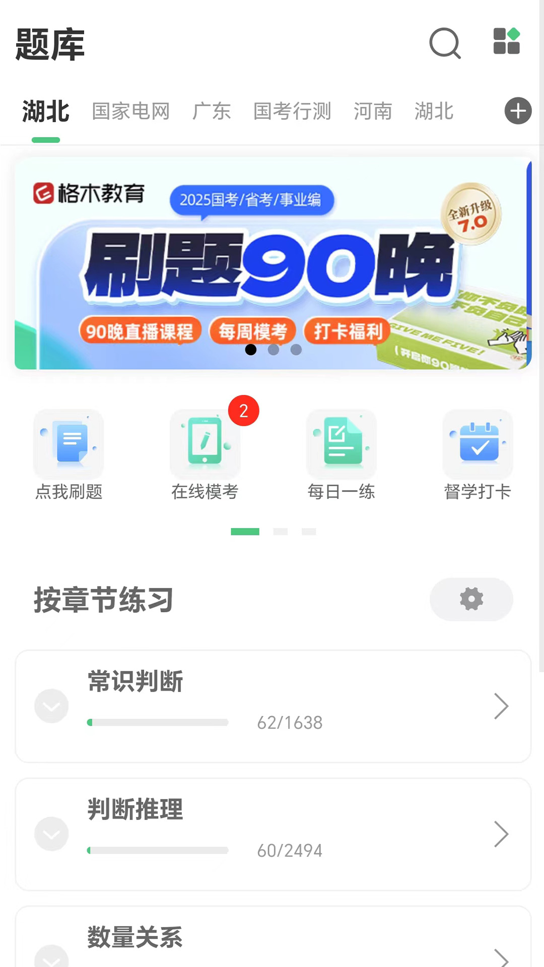 格木教育软件最新版本下载安装 升级教程 常见问题解答