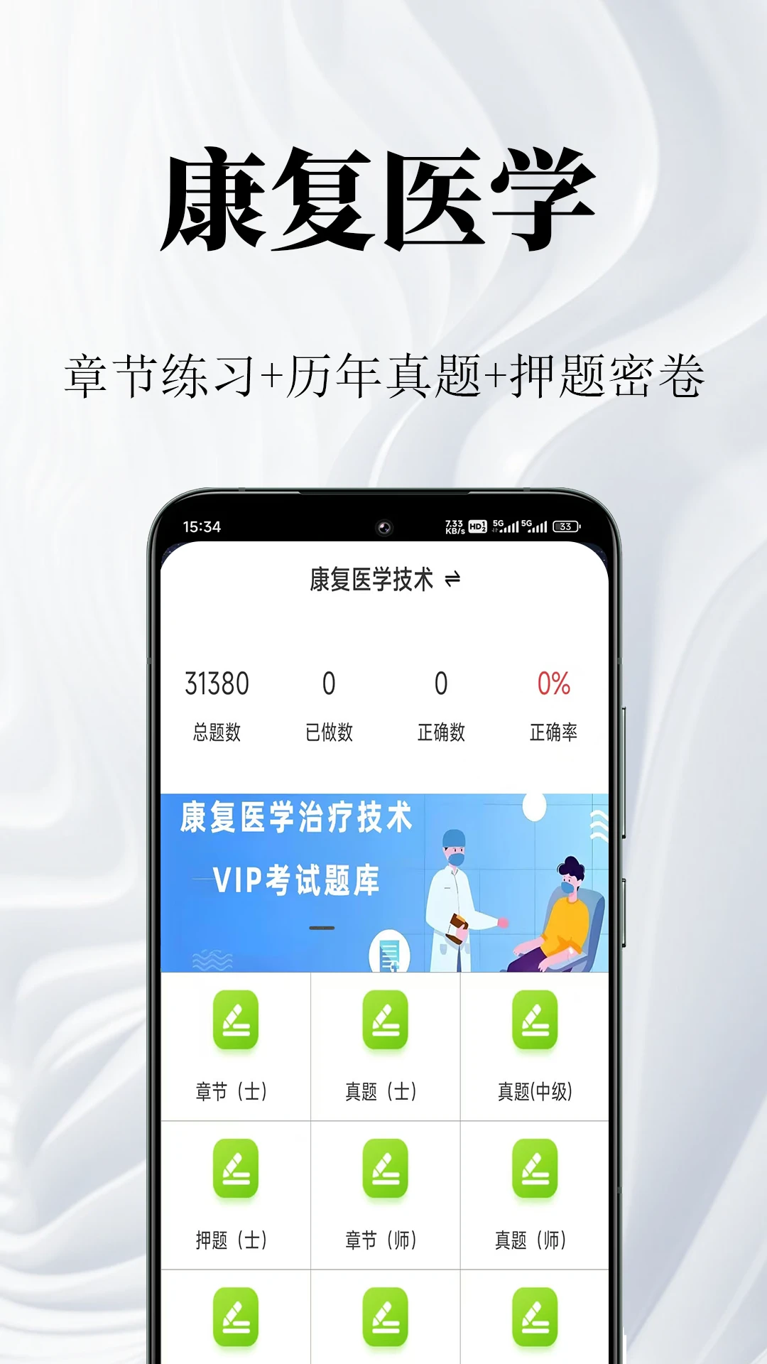 ����ҽѧ�����2.2.3 ��������ˢ������