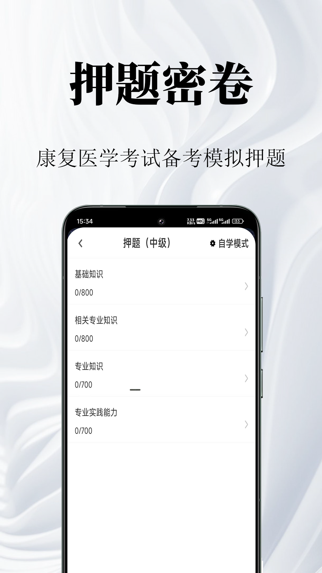 ����ҽѧ�����2.2.3 ��������ˢ������