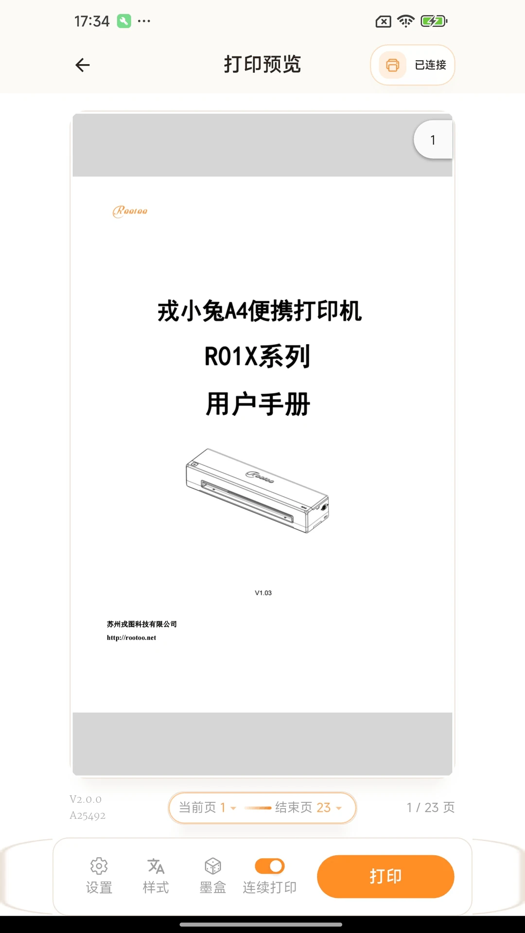 戎小兔2.2.2 便携打印机助手 戎小兔2.2.2 便携打印机助手