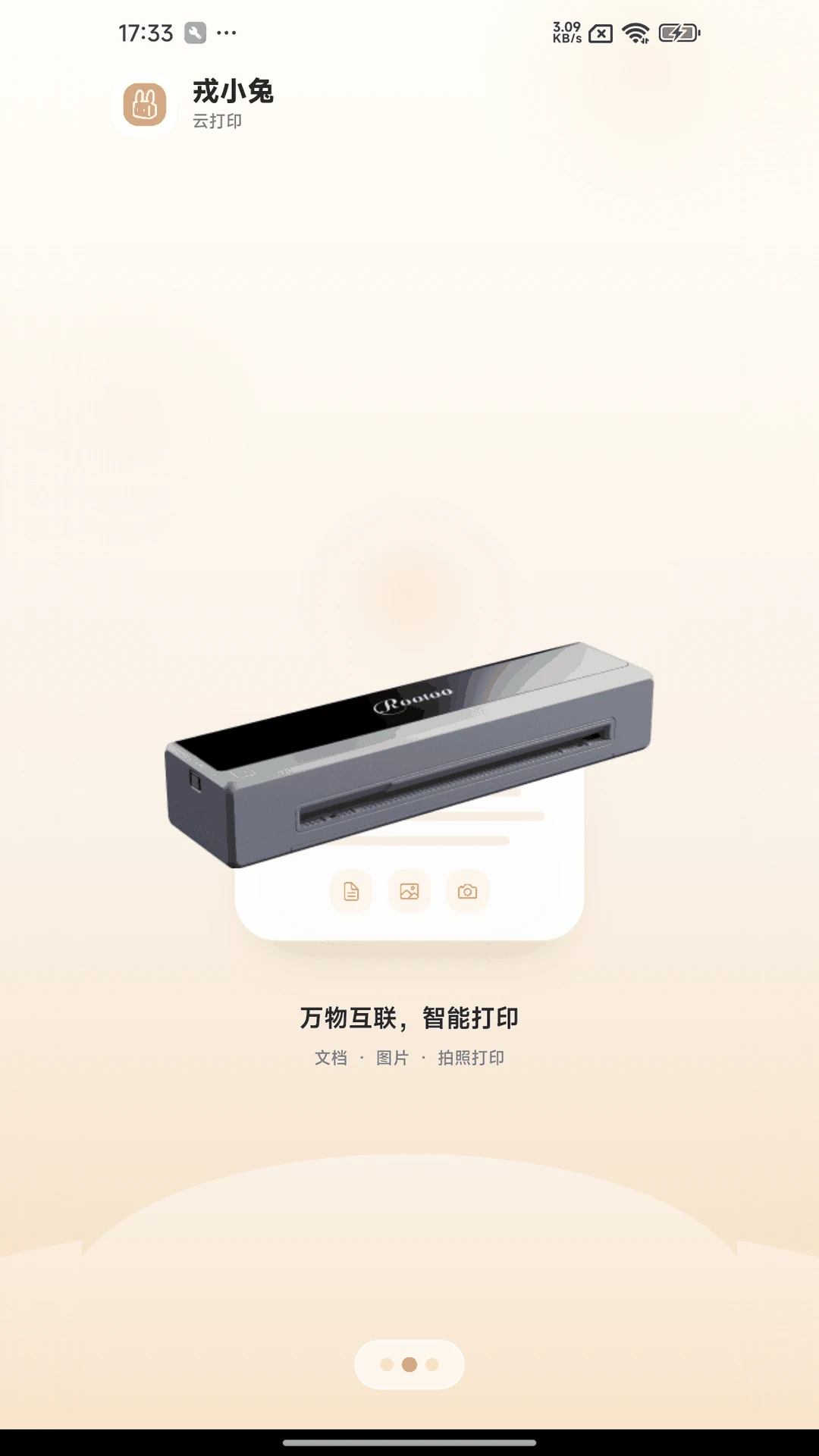 戎小兔2.2.2 便携打印机助手 戎小兔2.2.2 便携打印机助手