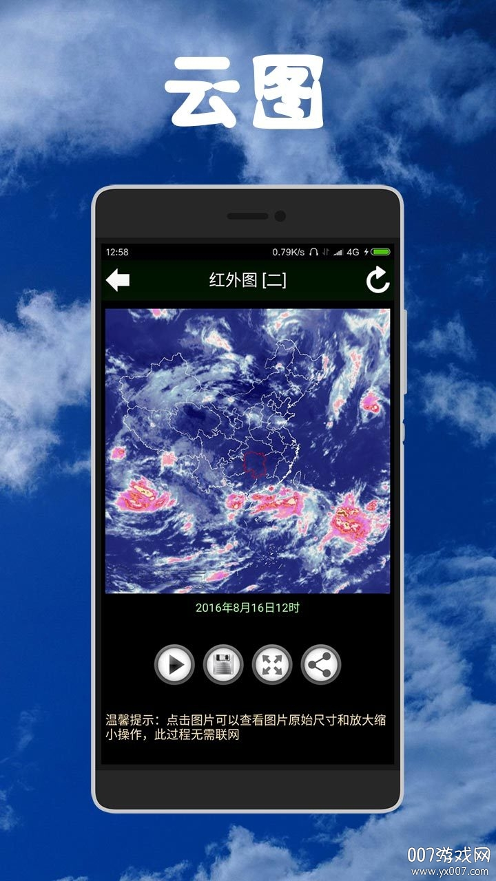 健茂天气1.21.12 精准天气预报