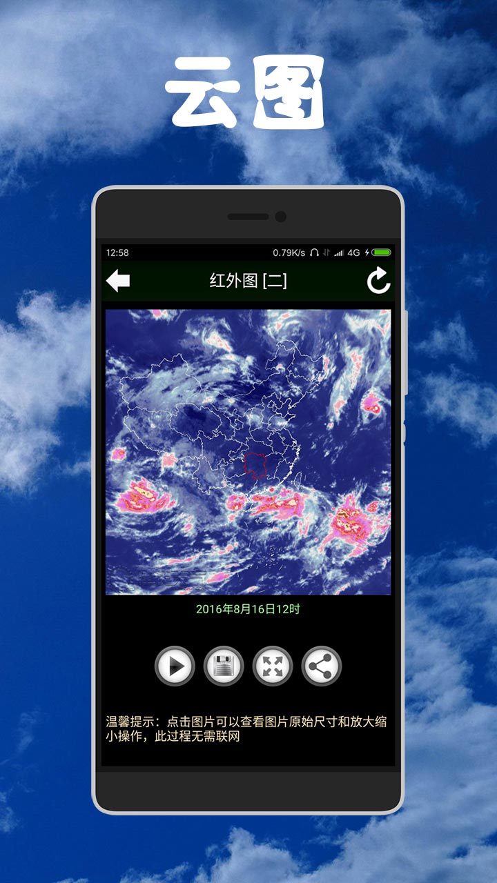 健茂天气 安卓版 功能截图