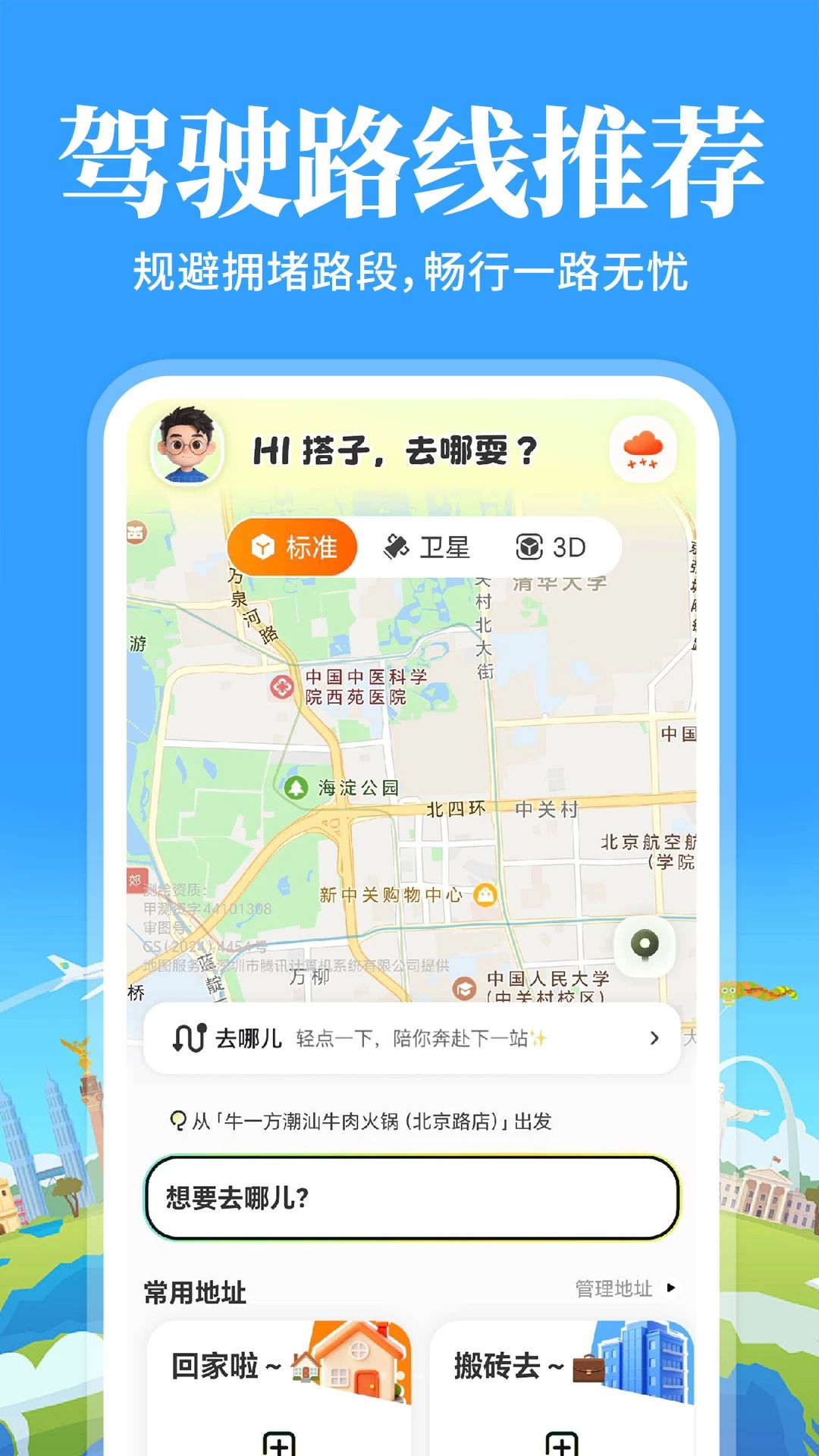 高行巡航导航地图1.0.4 智能巡航导航 高行巡航导航地图1.0.4 智能巡航导航