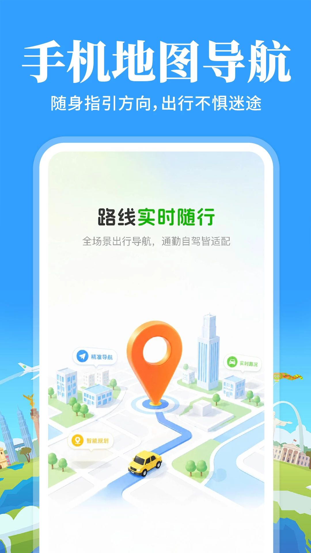 高行巡航导航地图1.0.4 智能巡航导航 高行巡航导航地图1.0.4 智能巡航导航