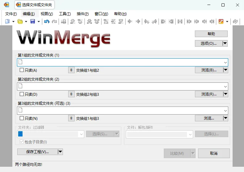 WinMerge2.16.42 �ļ��ԱȺϲ�����