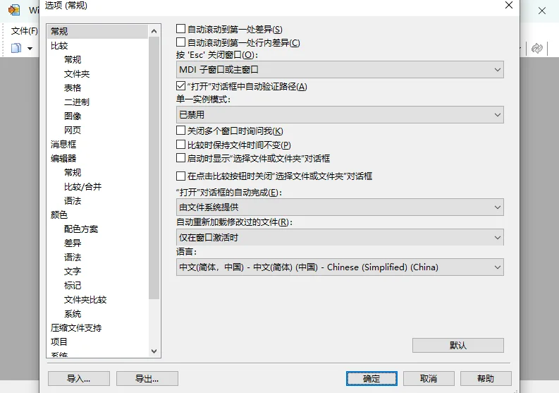 WinMerge2.16.42 �ļ��ԱȺϲ�����