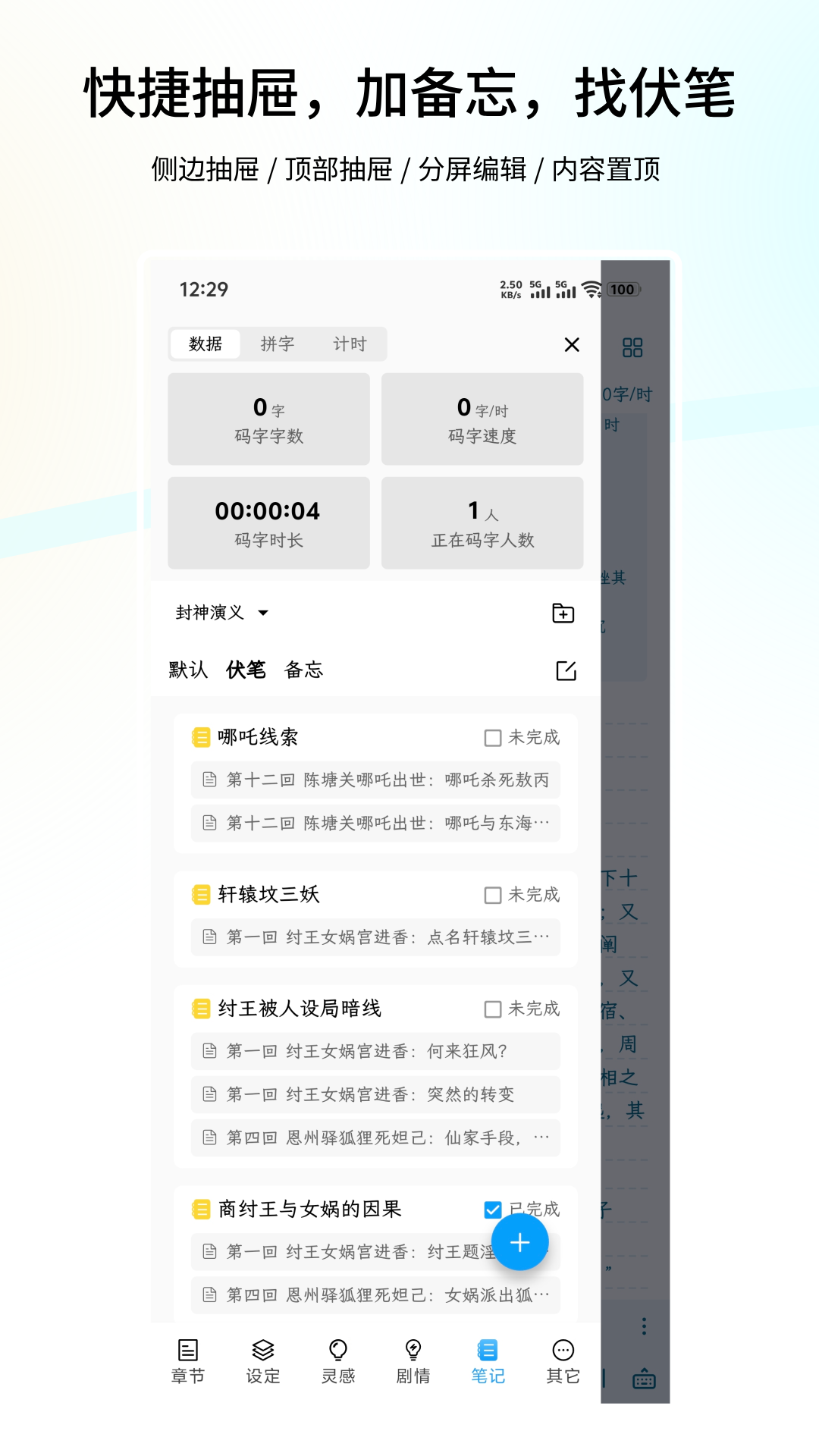 笔落写作PenDown Write2.1.16 安卓版 笔落写作PenDown Write2.1.16 安卓版