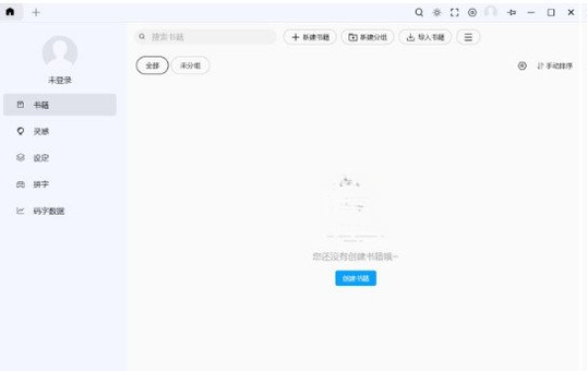 笔落写作PenDown Write2.1.16 安卓版 笔落写作PenDown Write2.1.16 安卓版