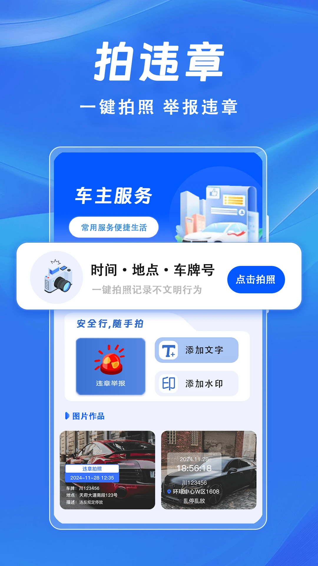 ��ͨΥ�²�ѯ1.0.9 Υ���ٲ鹤��