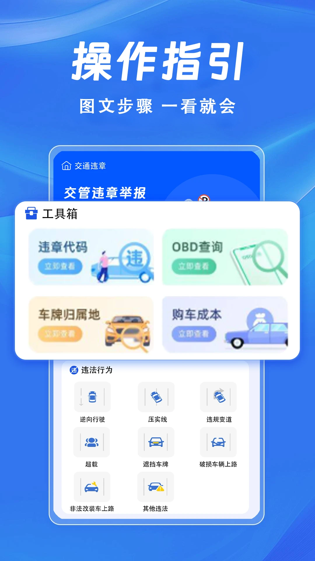 ��ͨΥ�²�ѯ1.0.9 Υ���ٲ鹤��