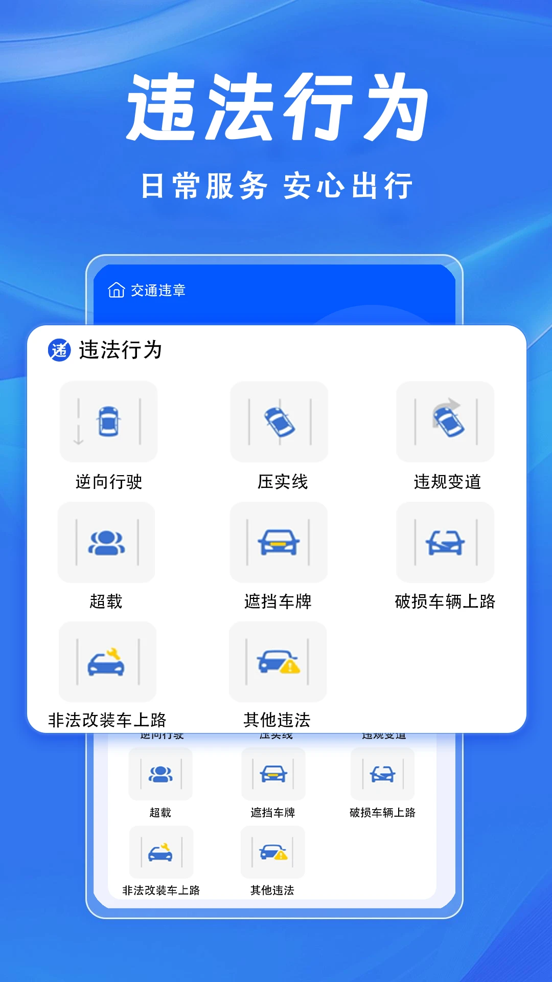 ��ͨΥ�²�ѯ1.0.9 Υ���ٲ鹤��