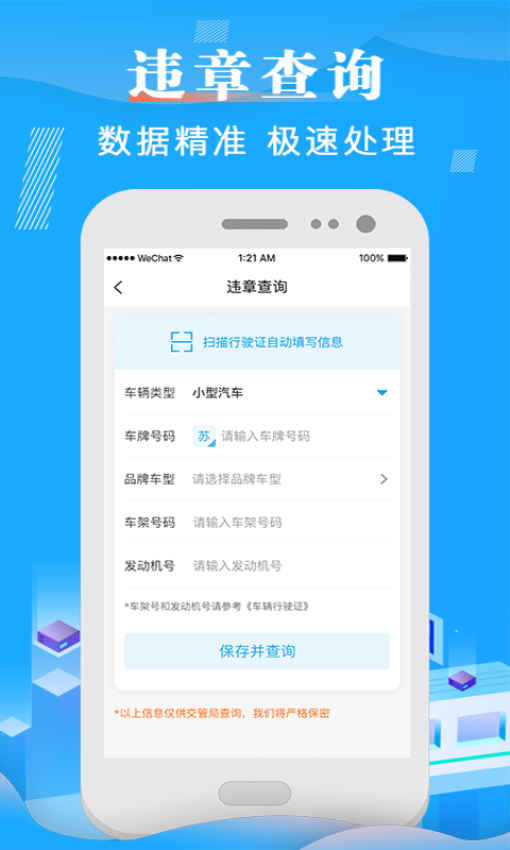 ��ͨΥ�²�ѯapp Υ�²�ѯ���� ��׿��