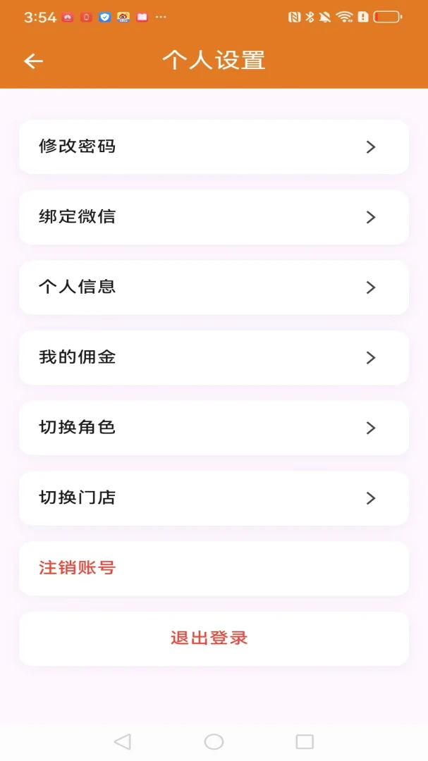 SIP运管SIPManager3.3.3 安卓运维管理 SIP运管SIPManager3.3.3 安卓运维管理
