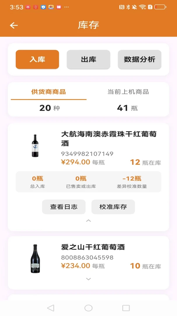 SIP运管SIPManager3.3.3 安卓运维管理 SIP运管SIPManager3.3.3 安卓运维管理