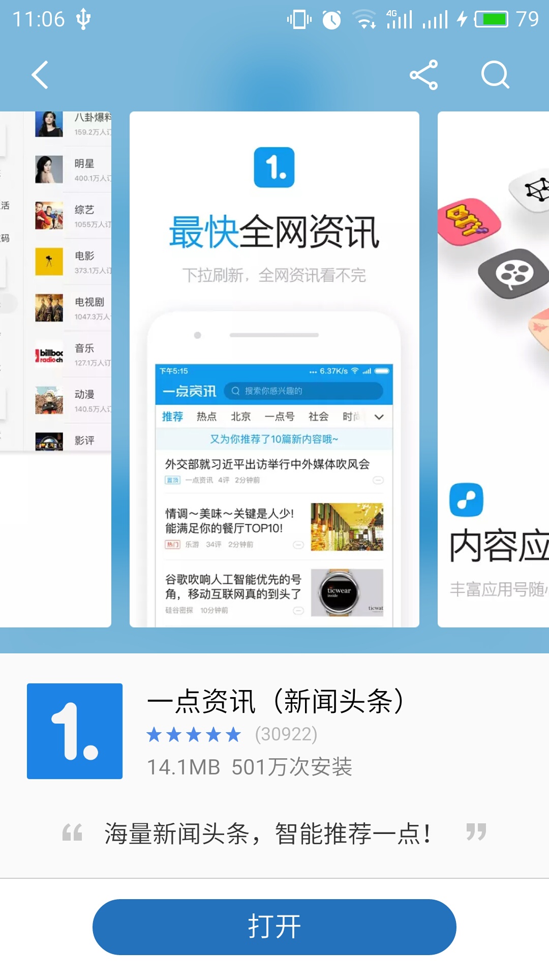 一点资讯官方下载2025新版APP安装包实测分享
