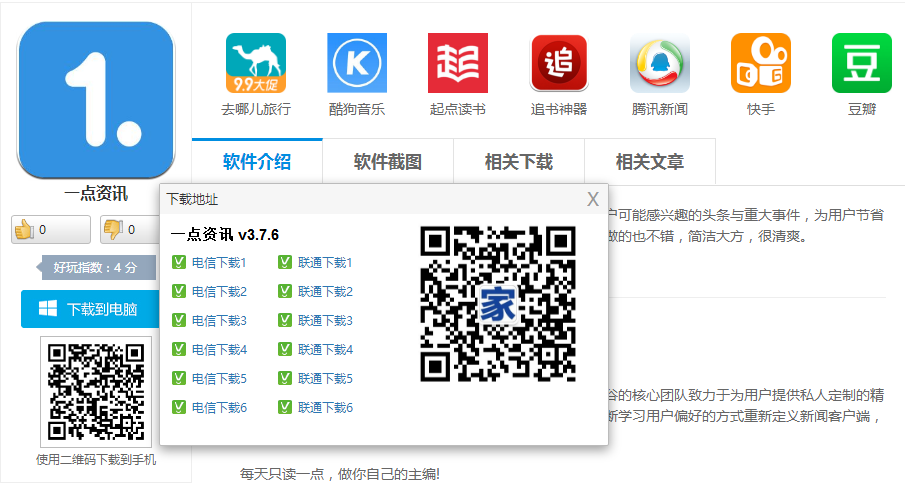 一点资讯官方下载2025新版安装包安全下载步骤