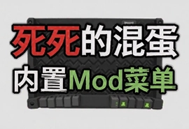 �쵰����mod�˵����ذ�װ�̳��ֻ���
