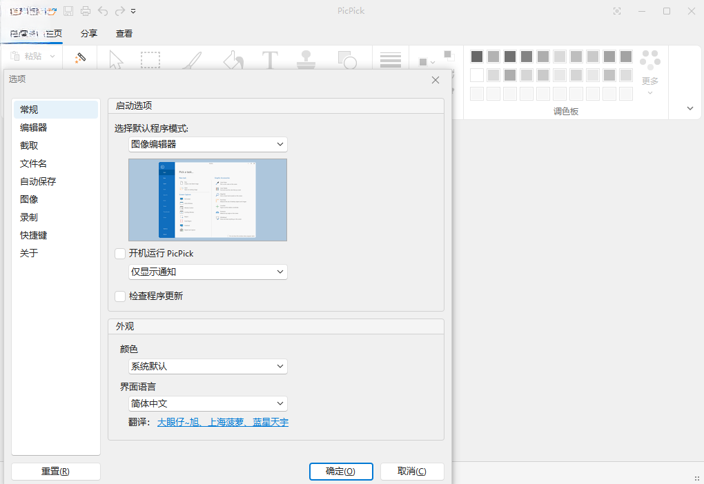 PicPick7.3.2 全能截图工具 PicPick7.3.2 全能截图工具