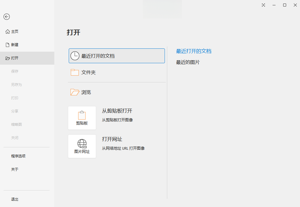 PicPick7.3.2 全能截图工具 PicPick7.3.2 全能截图工具