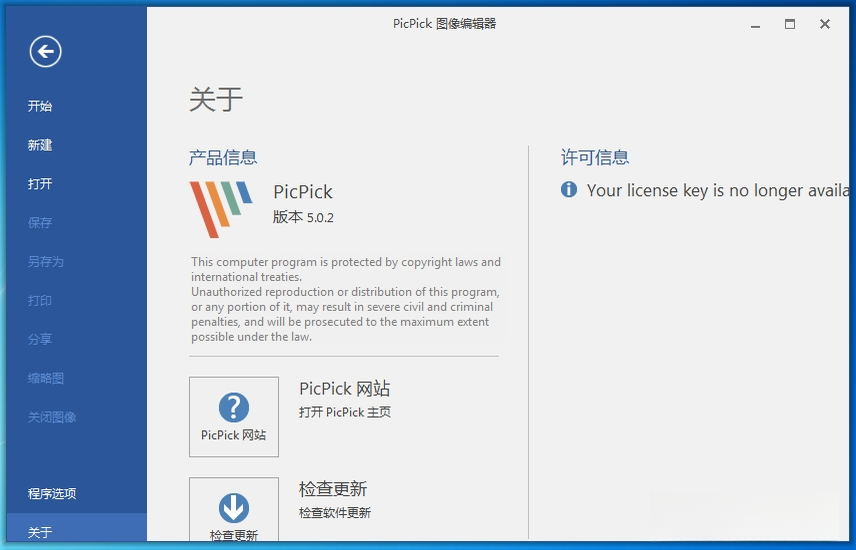 PicPick7.3.2 全能截图工具 PicPick7.3.2 全能截图工具