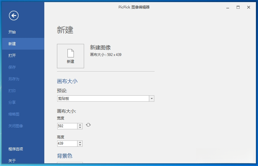 PicPick7.3.2 全能截图工具 PicPick7.3.2 全能截图工具