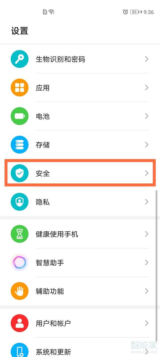 荣耀西安网软件下载安装手机版 安全设置未知来源开启方法