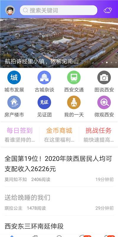 荣耀西安网软件下载安装手机版 使用体验功能展示配图
