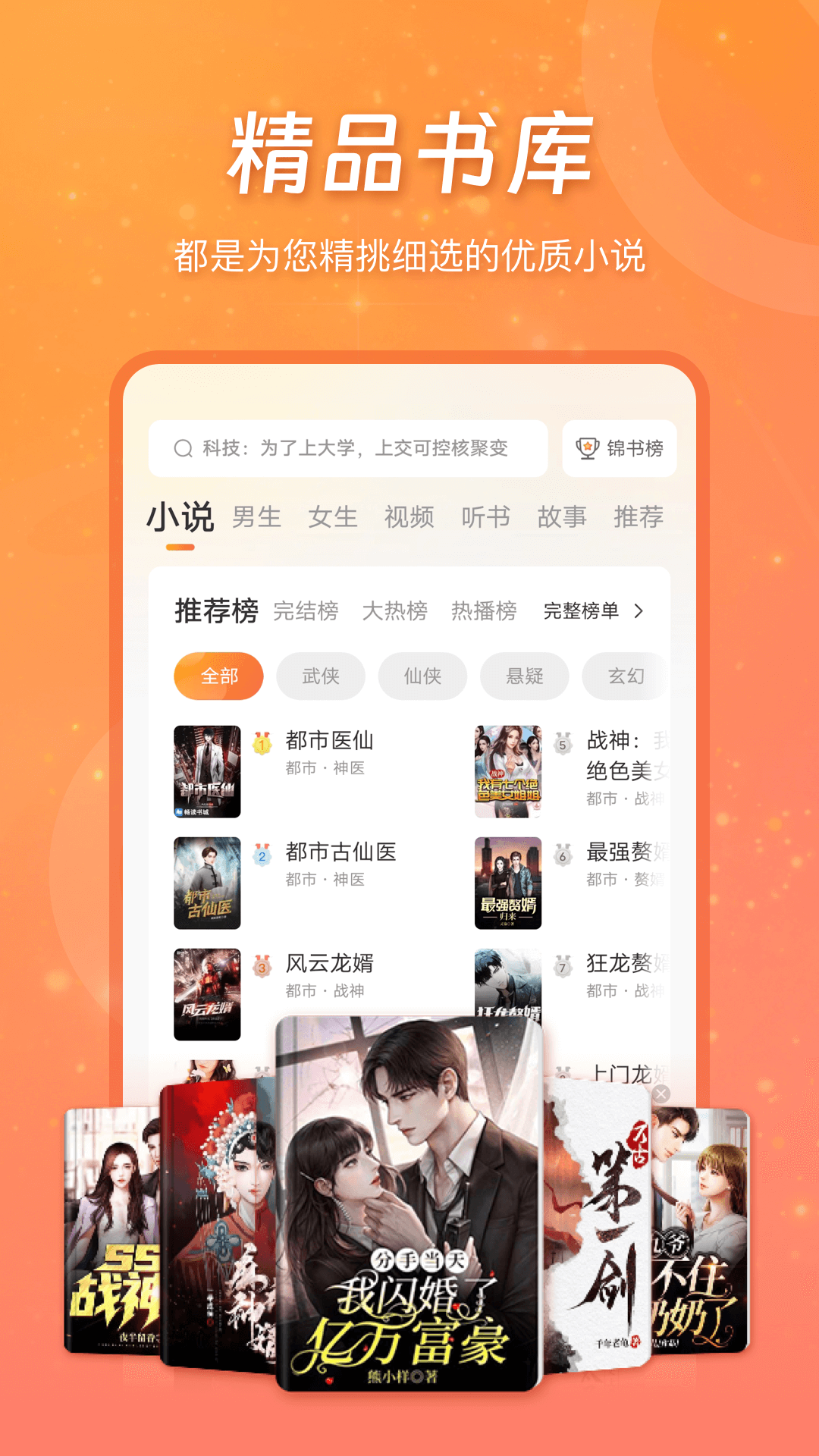 锦书在线app官方正版下载安装 手机阅读软件 免费看书教程