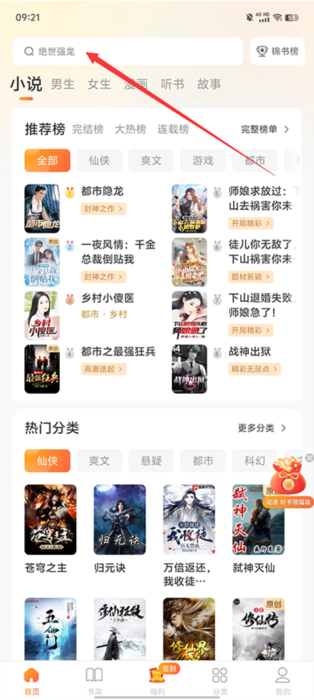 锦书在线app官方正版下载安装 安卓手机安装步骤 应用商店下载
