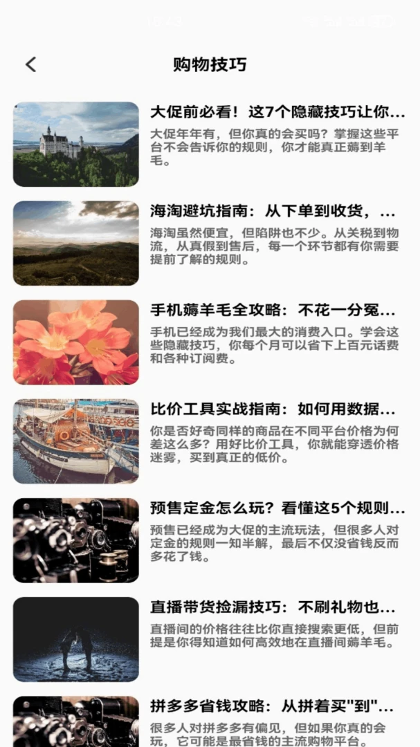 购惠生活1.3 便捷购物优惠
