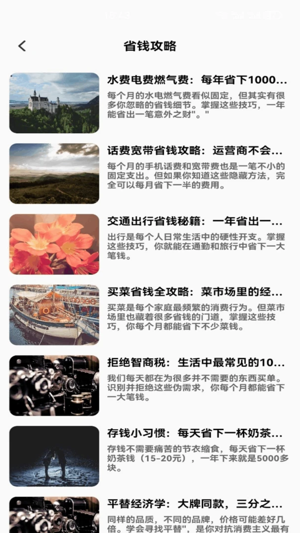 购惠生活1.3 便捷购物优惠